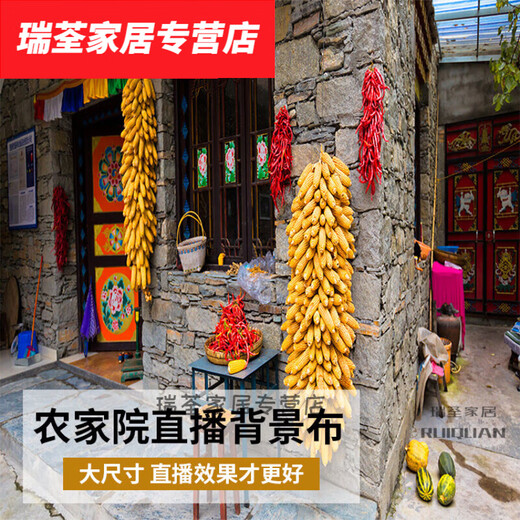 默然诺尔直播背景布3d立体 高清主播背景布直播玉米房子窑洞农村风景 GX-9194加厚无纺布宽2.2*高1.8M