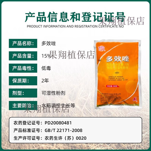 Jianpai 15% paclobutrazol powder peanut, rape, rice and wheat dwarf plant control and increase yield plant growth regulator 500g (10 bags)