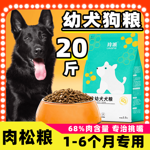 German Shepherd Puppy Dog Food 20 Jin Jin equals 0.5 kg Black East German universal golden retriever Teddy Labrador large dog 3 Jin Jin equals 0.5 kg 5kg Beef flavor pure food 3 Jin Jin equals 0.5 kg (for 1-6 months only)