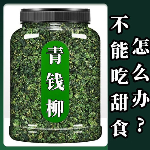 
Green-money willow tea tea plant: Jiangxi Xiushuiqingqing-money willow original origin of the original leaf. The giant panda green-money willow in the plant world. The ancient tree tender leaves green-money willow 250g1 can