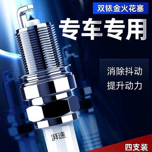 湃速12-25款本田凌派1.8双铱金火花塞原厂适配尺寸汽车火嘴4只装9906