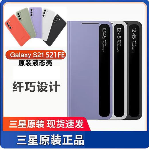 Samsung (SAMSUNG) S21FE liquid silicone full package suitable for original Samsung mobile phone back shell original protective cover anti-fall A54 Samsung S21FE original flip cover purple chipless Samsung other models