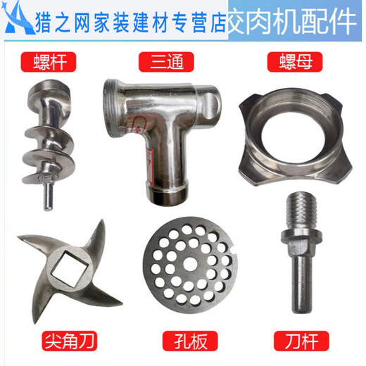Junmo 12-type meat grinder accessories stainless steel orifice plate tee nut screw 12-type combination six-piece set please before placing an order