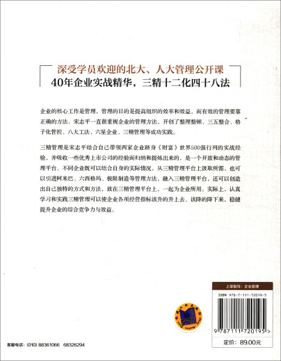 三精管理 增订本+企业迷思 北大管理公开课+经营制胜+共享机制 套装全4册13**3879宋志平机械工业出版社