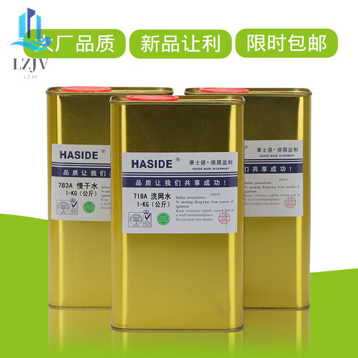 丝印洗网水开油水783慢干水718油墨清洗剂稀释剂丝网印刷pp处理水 718A洗网水 500g 分装试用