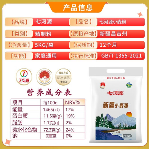 七河源新疆小麦粉10斤 奇台地标 家庭通用面粉（新国标GB/T 1355-2021）
