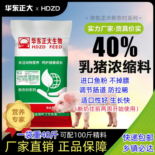 Zhengda Huadong Zhengda 40% suckling pig concentrated feed, four to six ratio nursery feed, weaning transition feed, full nutrition, weaning and no fat loss, suckling pig concentrated feed, weaning, over-nursing feed, 10 bags and 11 bags