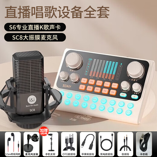 Sony Ericsson S6-SC8 live broadcast equipment full set sound card Bluetooth headset microphone outdoor Douyin Internet celebrity anchor singing artifact recording karaoke microphone home mobile phone special computer