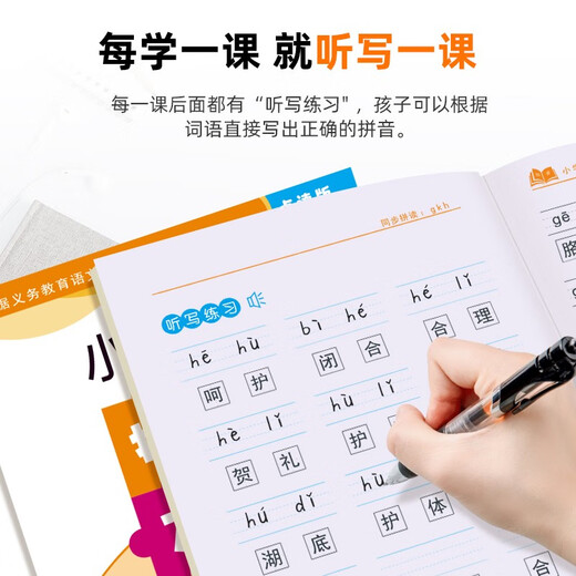 第二课堂拼音汉字点读笔幼小衔接一年级小学拼音拼读大全拼音拼读训练神器识字点读笔点读机幼儿早教学习机 【自然拼读+拼读大全】学拼音  从入门到精通 官方标配