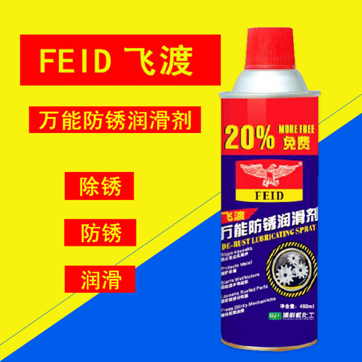 GJXBP Feidu rust remover lubricant liquid helps the whole box of rust removal lubricant and anti-rust agent 450ml 450ml