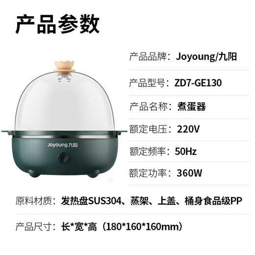 Joyoung egg steamer automatic power off household small multi-functional mini lazy breakfast artifact boiled egg egg cooker single layer retro green
