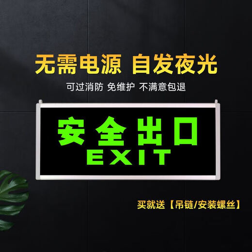 Safety exit indicator light equipped with battery, self-illuminating fire sign with battery, emergency passage light evacuation sign upgrade, thickened self-illuminating safety exit, right-facing -F36