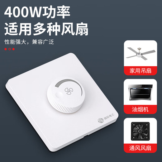 International Electrician (FDD) ceiling fan speed regulator speed switch universal five-speed controller ceiling fan electric fan 86 type speed switch concealed 400W-stepless speed switch