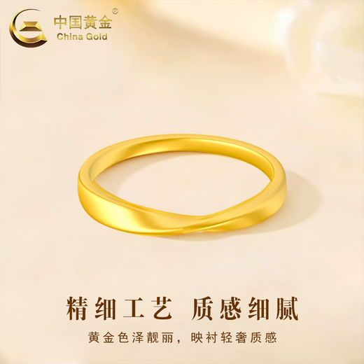 CHINA GOLD Gold Ring Women's Pure Gold Möbius Solid Ring Valentine's Day Birthday Gift for Girlfriend and Wife Möbius Ring About 1g Circle No. 13