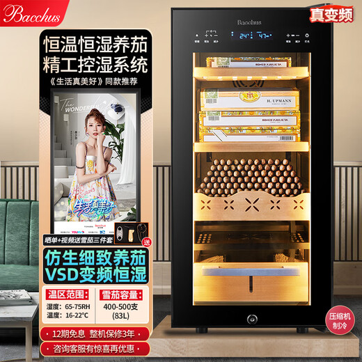 Bacchus smart cigar cabinet WiFi control + ammonia removal, multi-functional independent humidity control, constant temperature and humidity, naked and alcohol-free Spanish cedar wood inverter compressor, air-cooled humidifier, 6th generation inverter model + light strip, 400-500 pieces, 83L