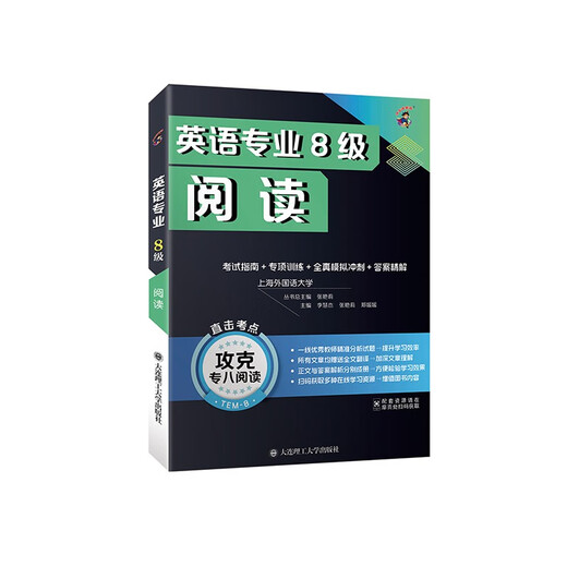 英语专业8级阅读