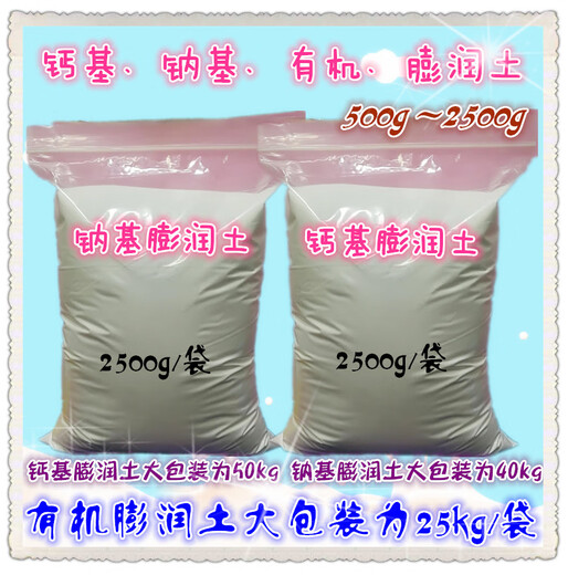 Customized Jiangxi organic bentonite 500g sodium bentonite calcium bentonite 2500g sodium bentonite 500G
