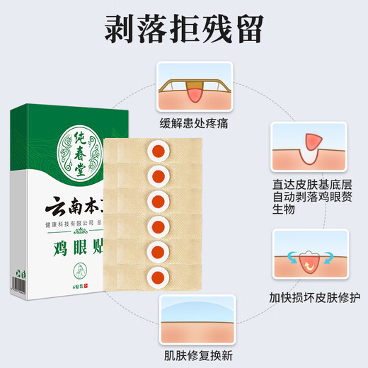 Chunchuntang Yunnan Herbal Corns Patch Hands and Feet Removes Warts, Plantars, Heels, Pads, Calluses, Thorns Monkey's Corns Cream