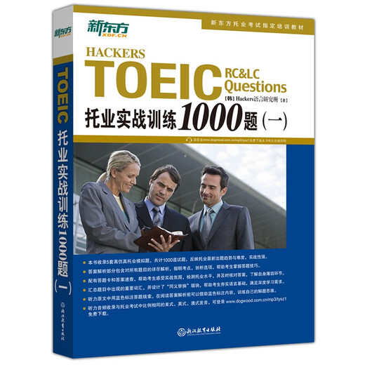 Official Spot New Oriental TOEIC Practical Training 1000 Questions One and Two TOEIC Simulation Questions TOEIC English Real Questions Vocabulary Words TOEIC Test Materials TOEIC Overcome the New TOEIC Full Real Question Bank Listening Spoken Grammar Learning