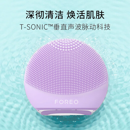 斐珞尔（FOREO）露娜洁面仪 LUNA 4go妙趣版声波脉动电动洗脸仪波纹按摩洗脸神器送老婆 缈缈烟紫