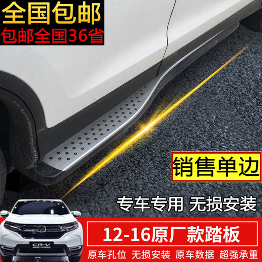 Suitable for 12-16 CRV original car pedals Honda CRV side pedals Dongfeng Honda CR-V foot pedals exclusive for original co-pilot x without lights x Honda CR-V x 12-
