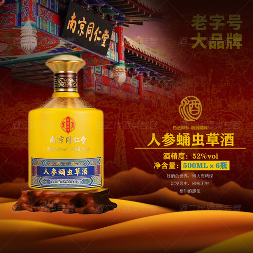 
Lejia Jiufang Nanjing Tongrentang 52 degrees Ginseng Cordyceps wine 500mL/bottle Gift box (for parents and elders) 52 degrees 500mL 6 bottles Ginseng Cordyceps wine/whole box