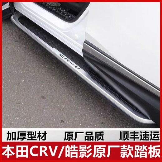 Suitable for 12-16 Honda CRV pedals 17-21CRV/Haoying original side pedal modified XRV pedal 12-16CRV single right pedal single pack x without light