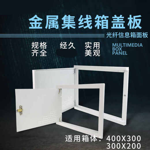 Panneau de boîte de hub multimédia ménage 300*200 couvercle de boîte de courant faible 400*300 boîte d'information réseau couvercle en fer type B double trou petite taille 300*200