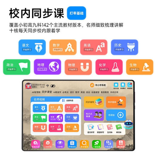 Huajingfang learning machine tablet primary school to high school paper screen eye protection intelligent early education machine for grades 1-6 synchronized second generation eye protection丨128G photo answering丨5G insertable card AR finger reading
