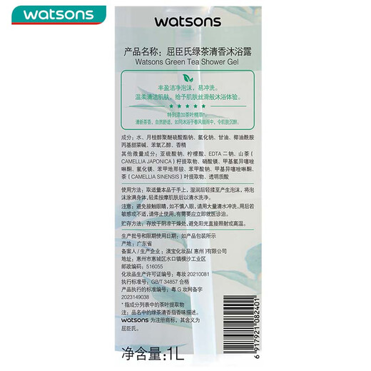 Watsons Green Tea Fragrance Shower Gel 1L (Tea Extract, Hyaluronic Acid, Softening and Cleansing)