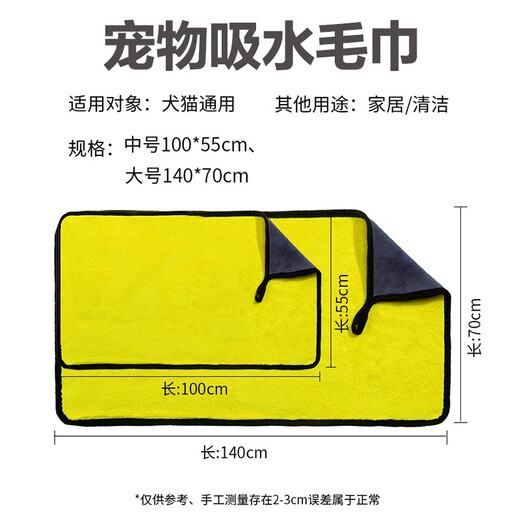 Pet quick-drying water-absorbent bath towel Teddy Golden Retriever cat and dog water-absorbent and thickened thickened model for small and medium-sized dogs (55cmX100cm)