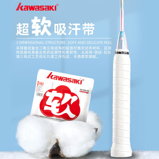 川崎（KAWASAKI）羽毛球手胶软弹粘性减震防滑吸汗带超软001白色（10条装）