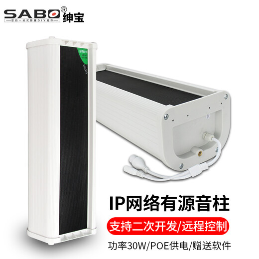 SABO IP network paging microphone, network broadcast microphone, campus digital broadcasting system remote sound column panel, IP network intercom terminal, IP network active sound column (30W)