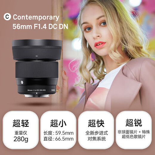 SIGMA 56mm F1.4 DC DN Contemporary half-frame large aperture wide-angle fixed focus SIGMA 56 1.4 portrait close-up street photography scenery mirrorless camera lens Nikon Z mount official standard main picture accessories + 0 yuan limited time upgrade package one
