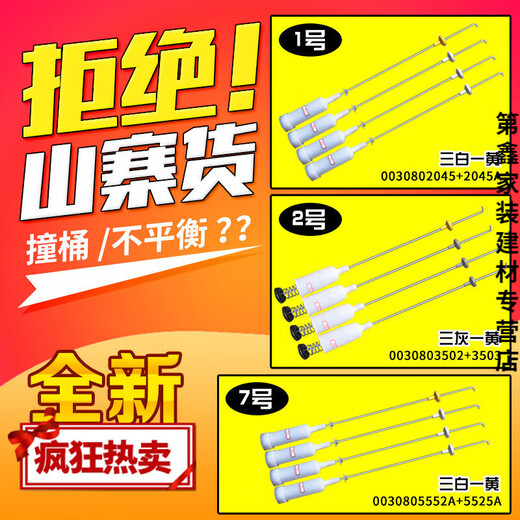 以琛适用海尔洗衣机配件吊杆平衡杆小神童减震器弹簧拉杆全自动大全 14号吊杆3521/3522两白两黄