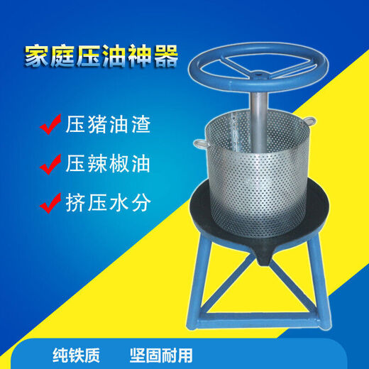 Runhuanian household iron manual oil press small lard residue oil press fried cake fruit press juicer sky blue small (barrel 19*18)
