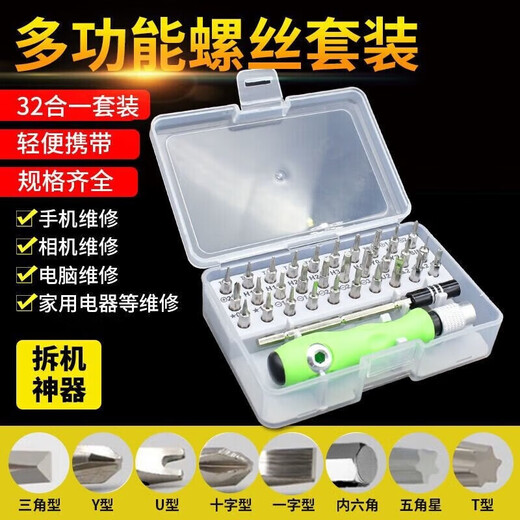 【京东物流】多功能螺丝刀套装电脑工具异形螺丝刀组合十字梅花三角一字维修拆机 32合一维修套装