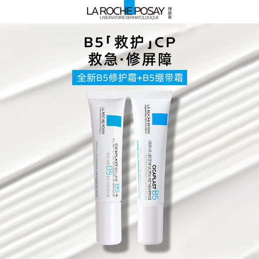 La Roche-Posay B5 Cream Two Sets (New B5 Cream 15ml + B5 Bandage Cream 15ml) Repair Barrier Skin Care Products Travel Pack