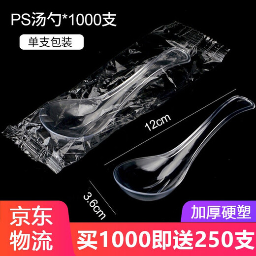 Shenfu disposable spoon plastic thickened spoon spoon dessert spoon hardened individually packaged transparent crystal spoon 100 pieces buy 200 pieces and add 50 pieces