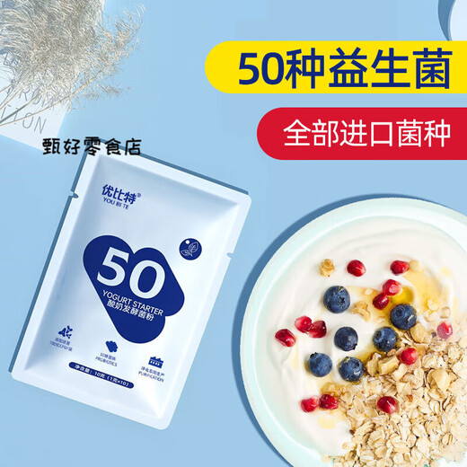 Ubit 50 bacteria homemade yogurt fermented bacteria powder probiotic yogurt bacteria powder lactic acid bacteria yogurt powder household yogurt fermented bacteria powder 50 bacteria 1 pack