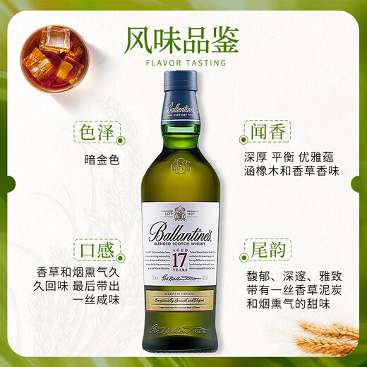 百龄坛（Ballantine`s）苏格兰调和型特醇威士忌洋酒12年英国原瓶进口跨境直採保税仓直发 百龄坛17年 750mL 1瓶