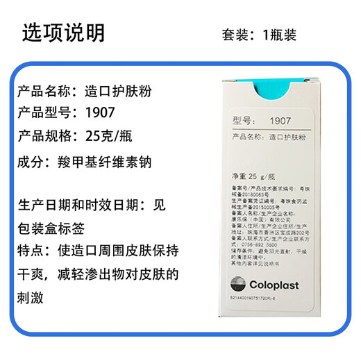 康乐保造口附件12030和12035或12039防漏膏贴环1907粉 12020保护膜喷剂一瓶