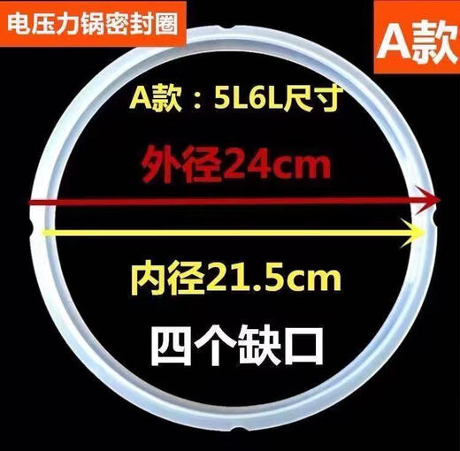 Suitable for Supor electric pressure cooker sealing ring accessories 4L5L6L electric pressure cooker leather ring silicone ring rubber ring A type 5L6L special (four notches)