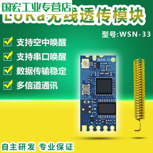 LORA无线模块SX1276扩频433M 1278无线串口PLC工控 TTL接口WSN-33 贴片型(送弹簧天线)