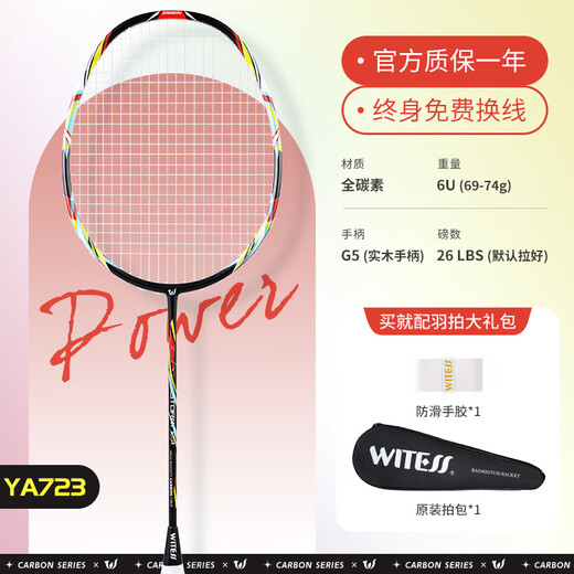 WITESS witness badminton racket ultra-light full carbon fiber professional single racket custom string Witness-Colorful 723 single string 28 pounds-professional master