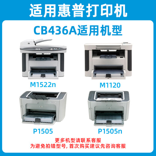 连盛CB436A 36A易加粉硒鼓2支装 适用惠普36A P1505 P1505N P1506 M1120 M1120n M1522 M1522nf佳能CRG-313