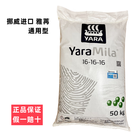 Yara Norwegian compound fertilizer 48% imported Yara flower fertilizer vegetable fertilizer fruit tree fertilizer multi-meat fertilizer universal fertilizer nitrogen, phosphorus and potassium urea Norwegian Yara universal type 2Jin Jin equal to 0.5 kg
