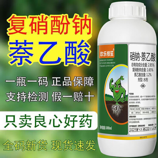 Happy Gensheng compound sodium nitrate naphthalene acetic acid rooting and seedling strengthening agent plant general rooting agent rooting water field fruit tree rooting liquid sodium nitrate naphthalene acetic acid 1000g*1 bottle