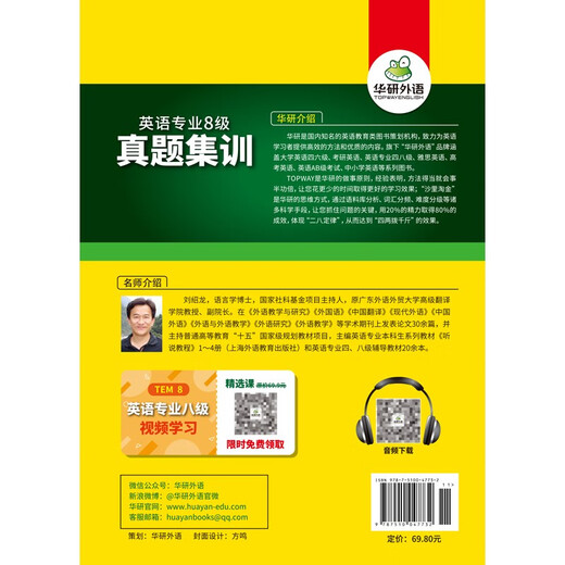 Jingdong Express Delivery 2025 Specialty 8 Real Exam Questions Training Test Paper Shanghai International Studies University TEM8 Specialty 8 Huayan Foreign Language English Major Level 8 Real Examination Papers Containing Vocabulary Reading Listening Composition Correction