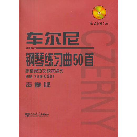 Finger clever technical exercises (works 740 699) (sound and video version)/50 songs of Cheerny piano etudes